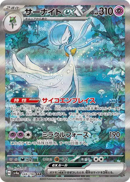 Gardevoir 348/190