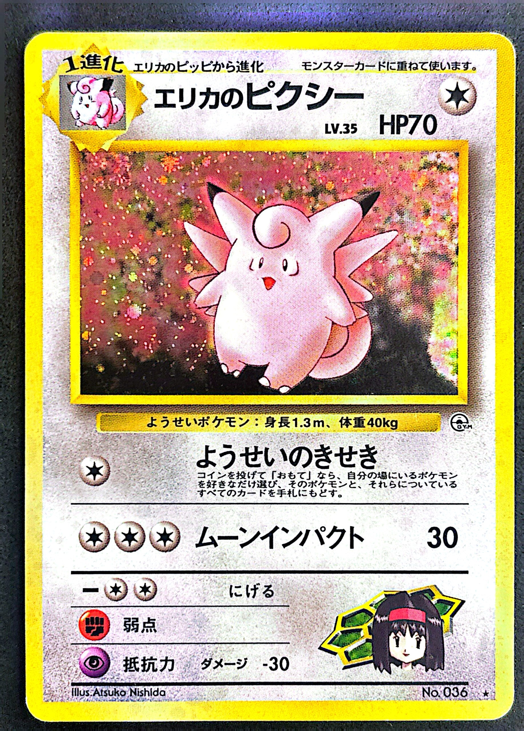Erika’s Clefable 036 Gym Learders’ stadium | EXC