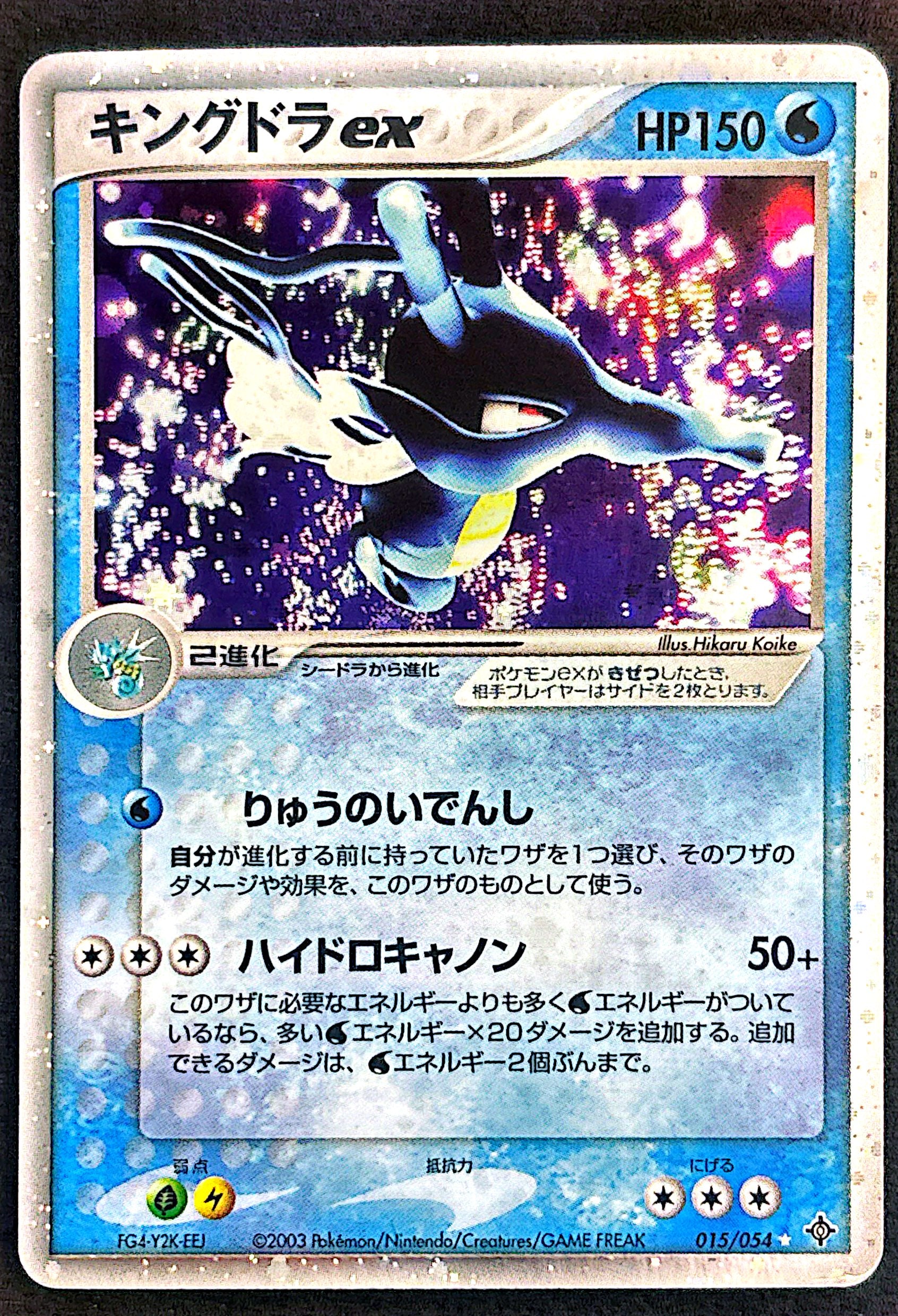 Kingdra 015/054 Rulers of the Heavens | EXC