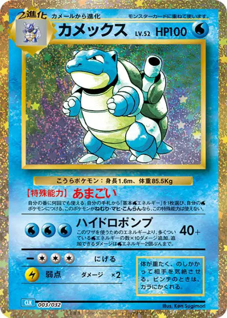 Blastoise 003/032 | TCG Classic Blastoise & Suicune ex Deck