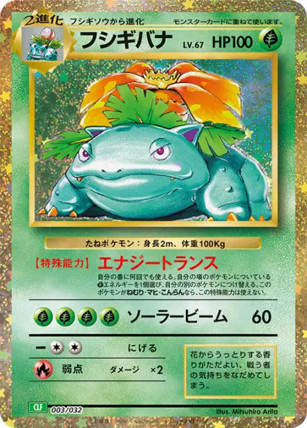 Venusaur 003/032 | TCG Classic Venusaur & Lugia ex Deck