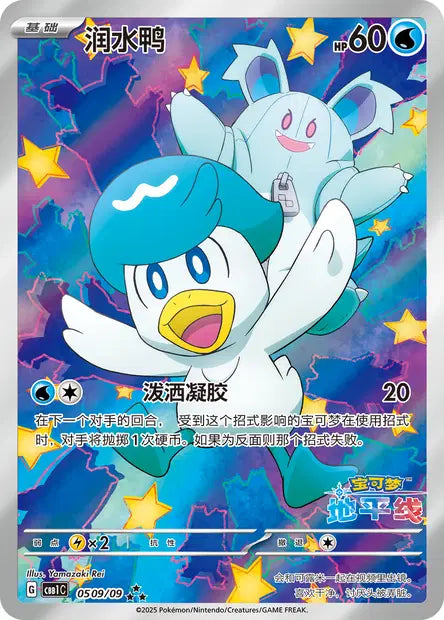 Quaxly 0509/09 Gem pack vol.1