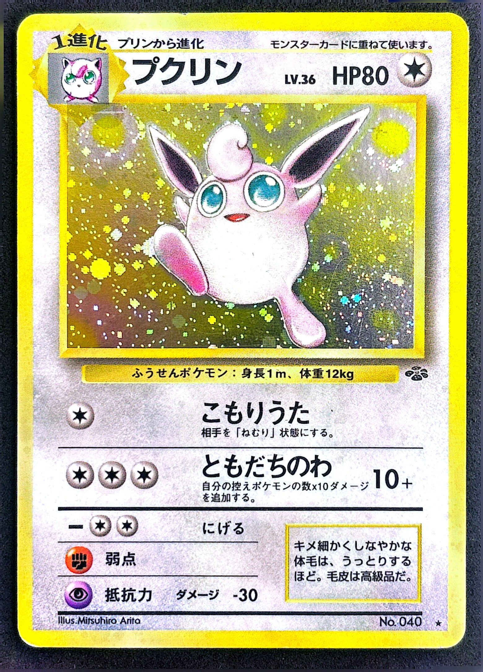 Wigglytuff 040 Pokemon Jungle |  EXC+