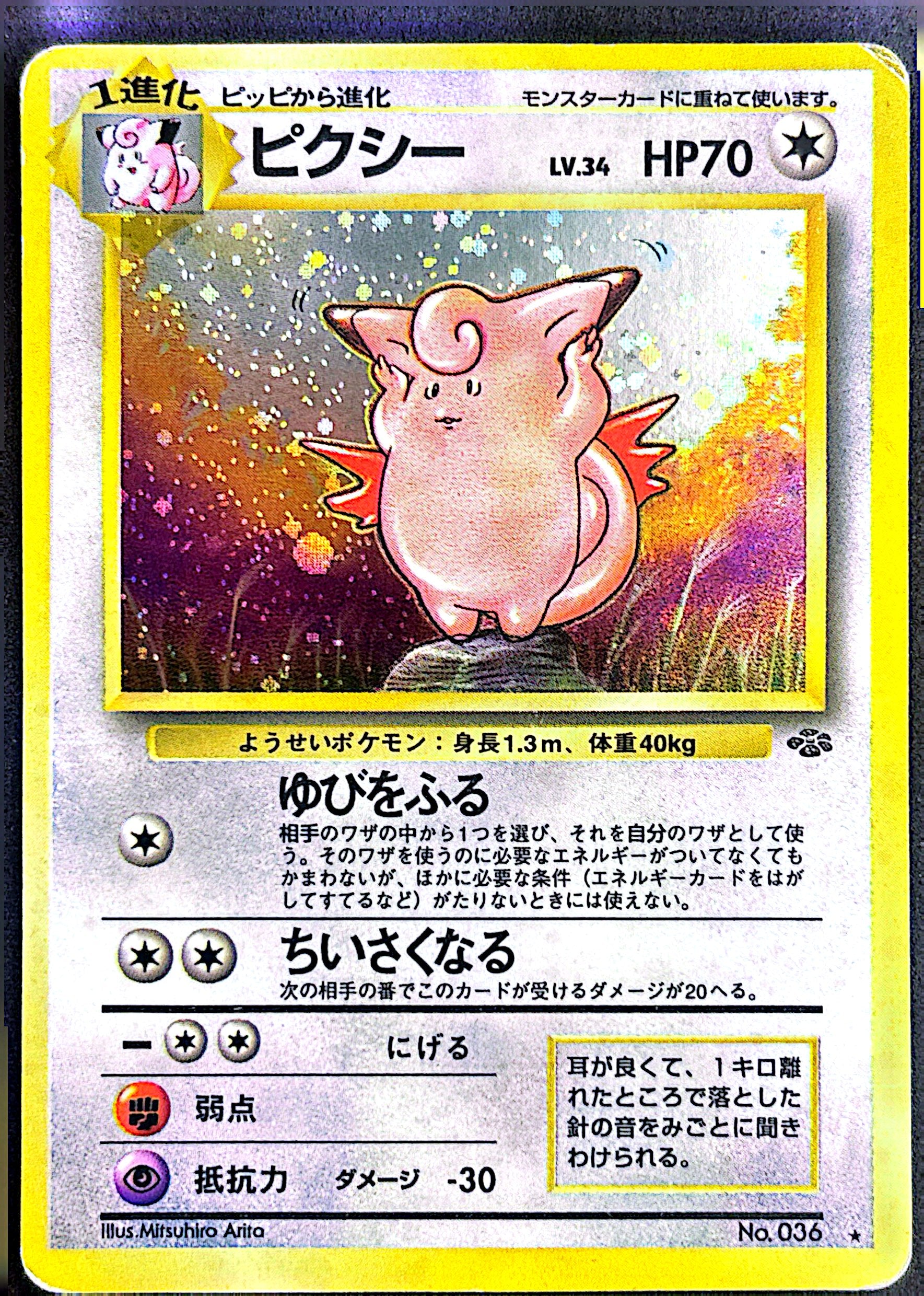 Clefable 036 Pokemon Jungle |  EXC