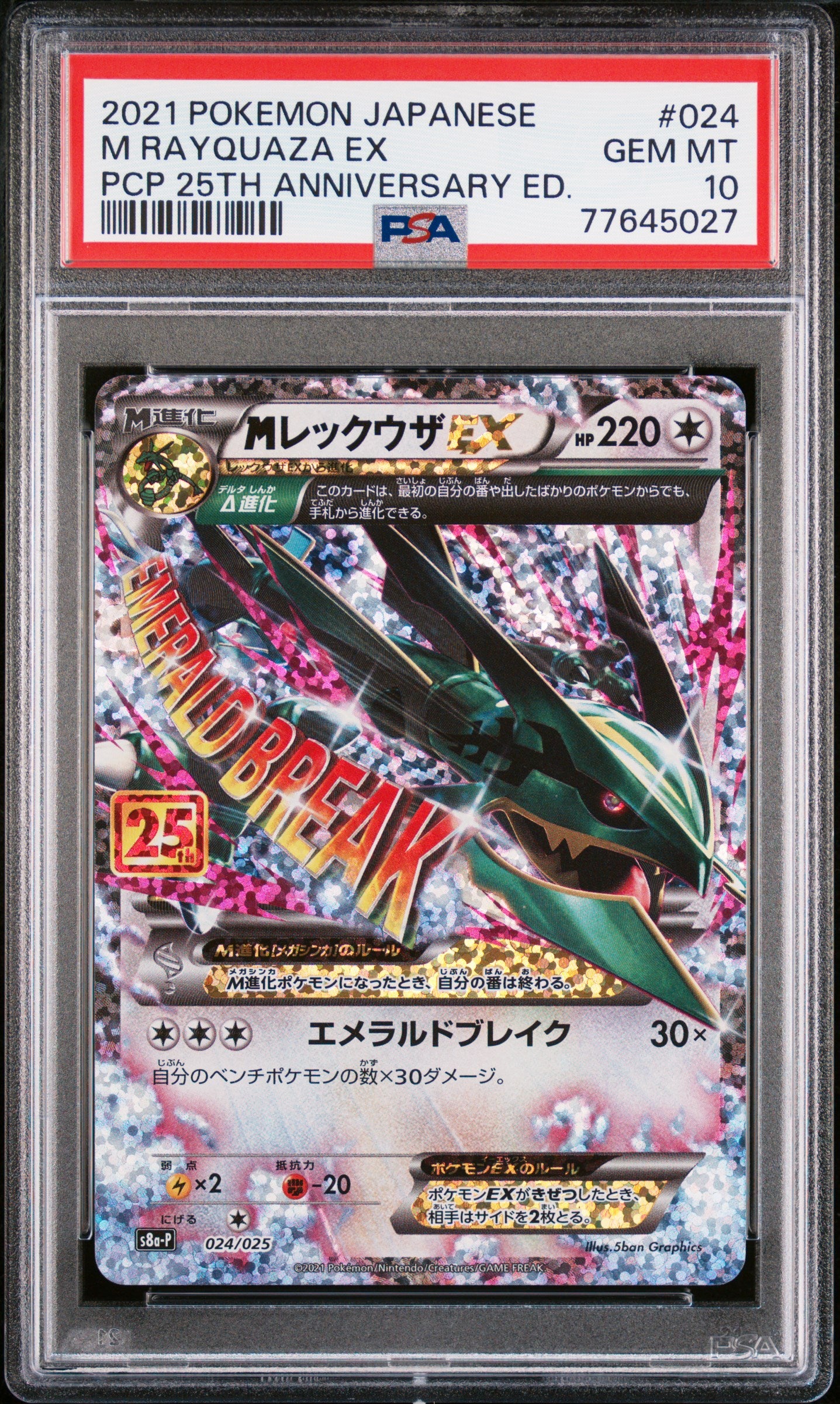 M Rayquaza 024/025 PSA 10