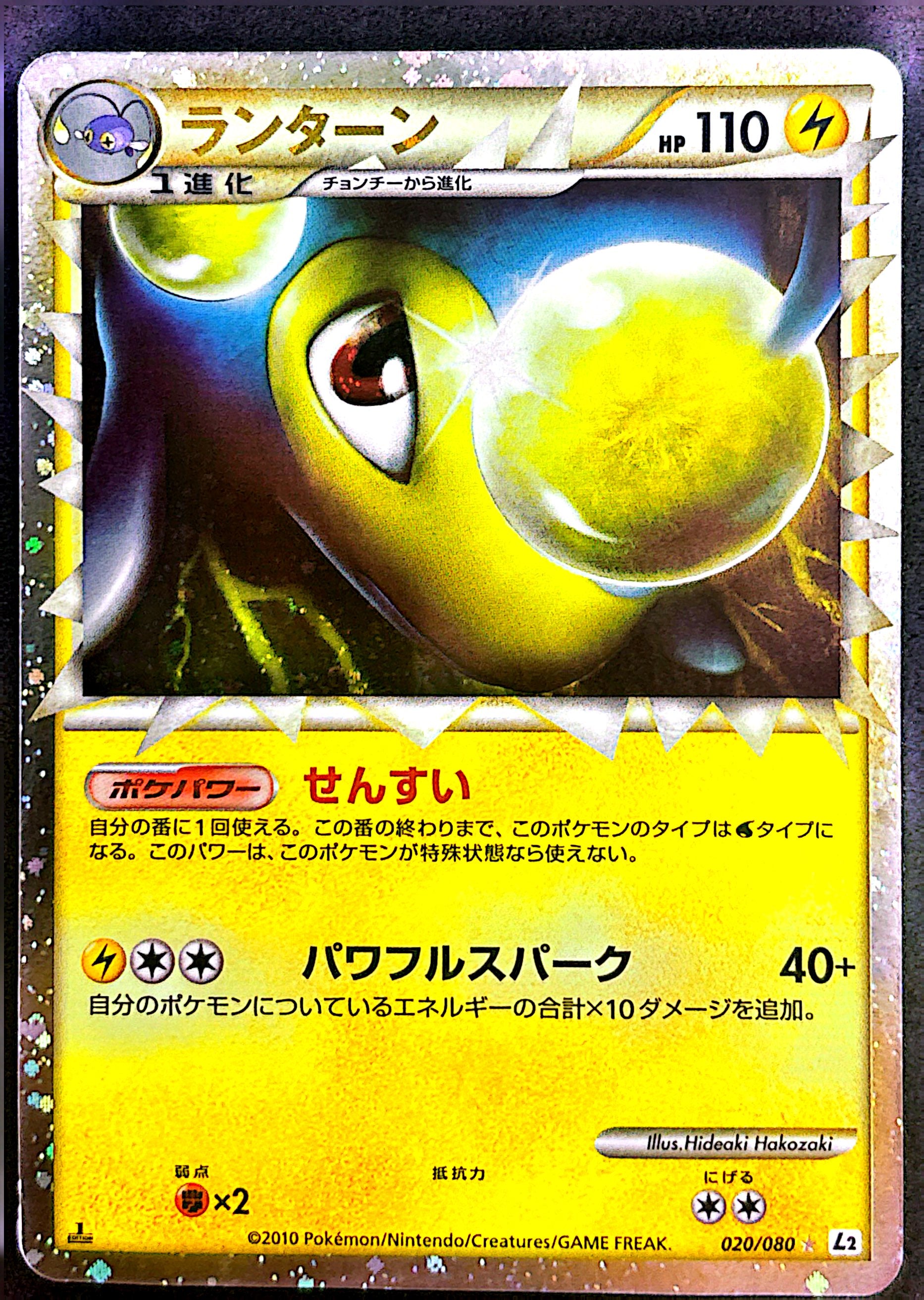 Lanturn 020/080 Reviving Legends edition 1 | NM