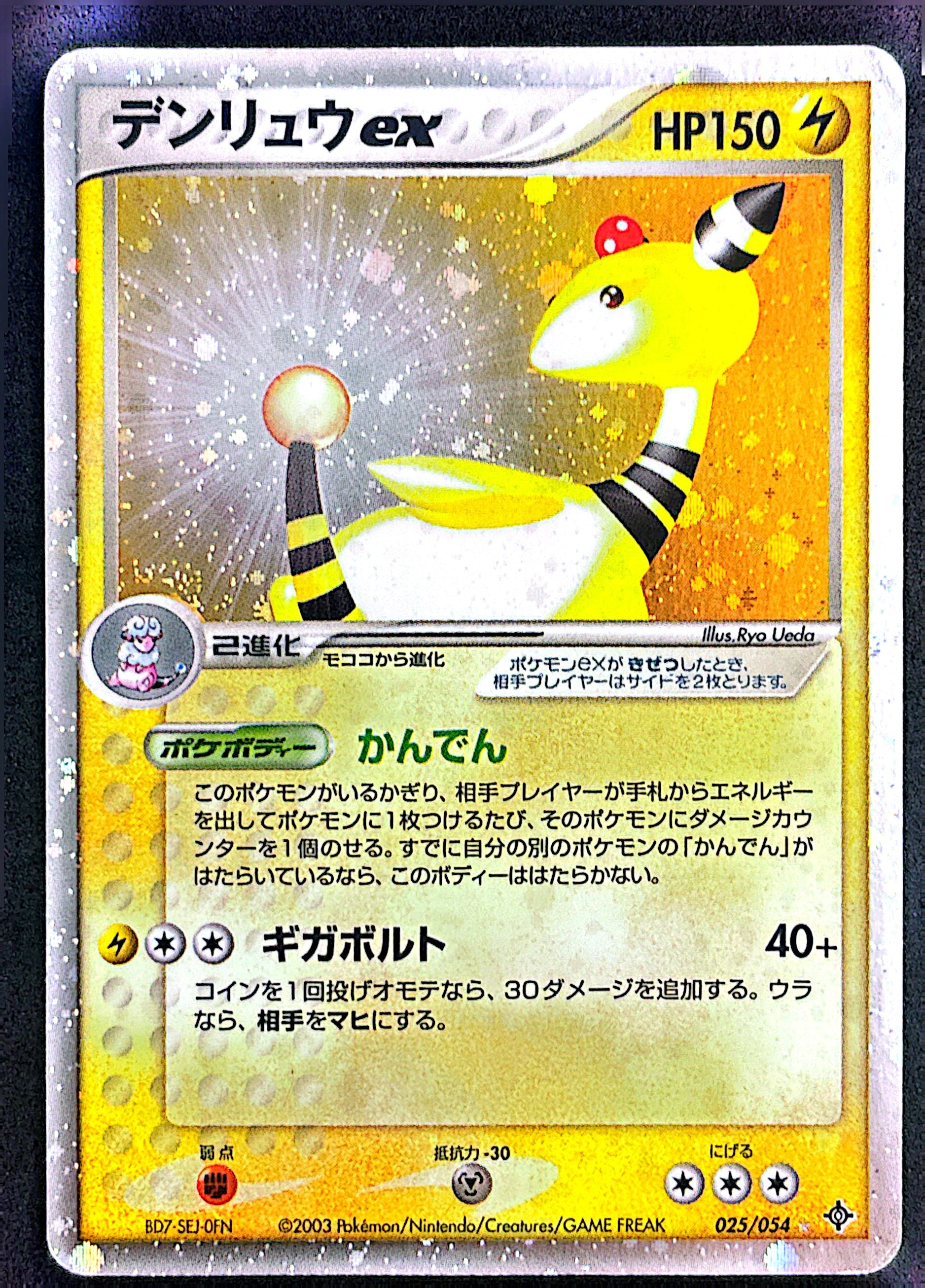 Ampharos 025/054 Rulers of the Heavens |  EXC+