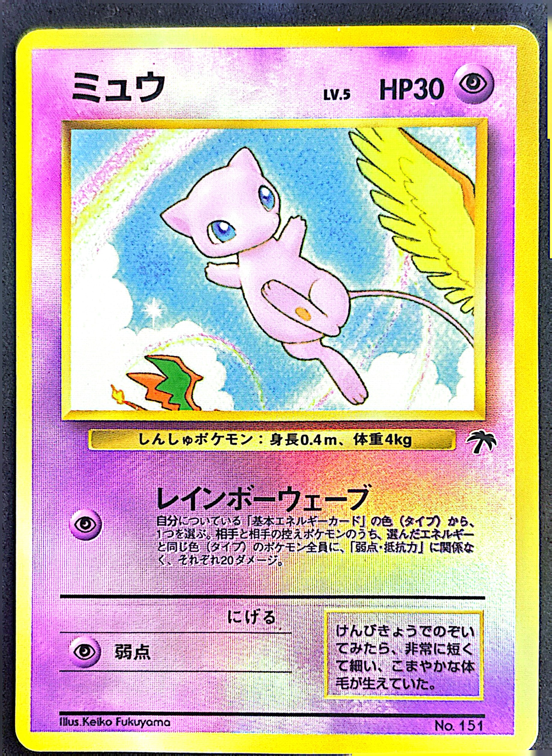Mew 151 Southern Island | EXC