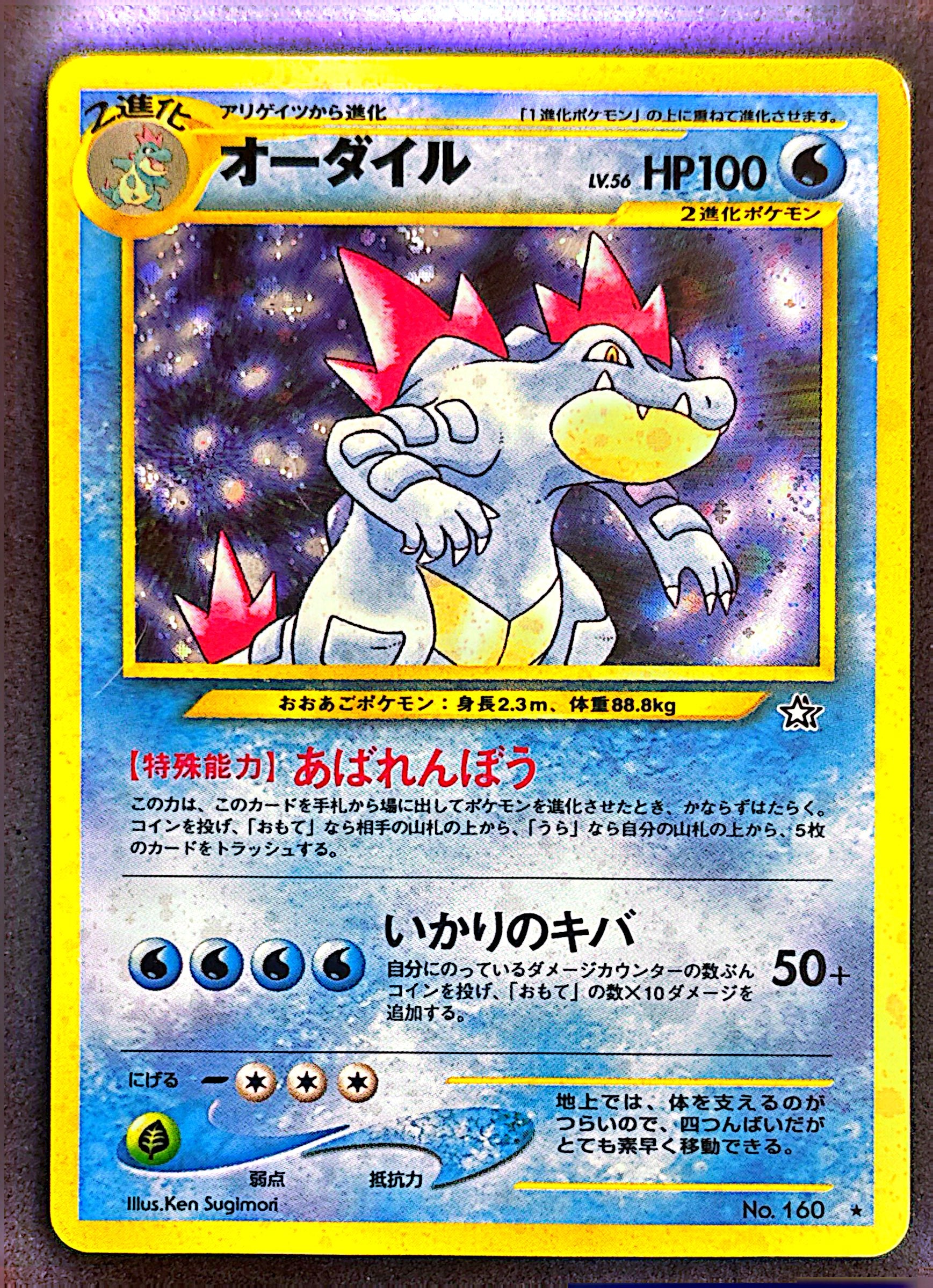 Feraligatr 160 Gold, Silver, to a New World | EXC+