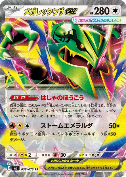 Mega Rayquaza 058/076 Storm Emeralda | JPN