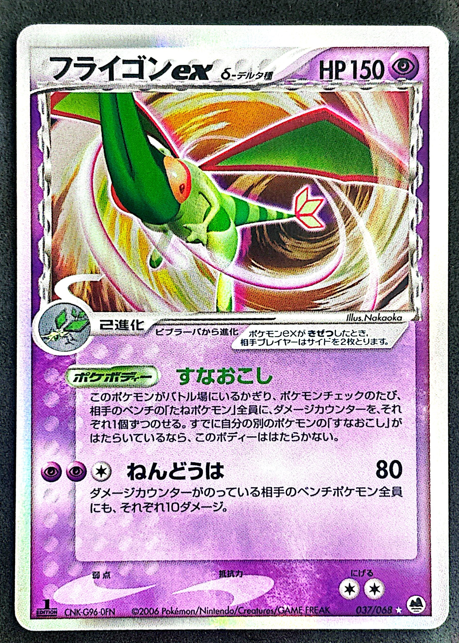 Flygon ex 037/068 Offense and Defense of the Furthest edition 1 | EXC+