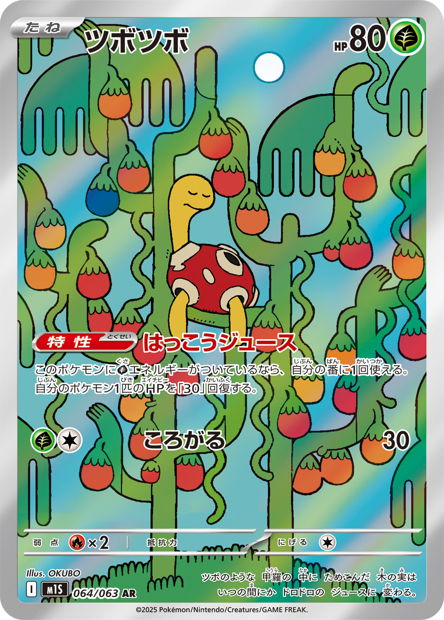 Shuckle 064/063 Mega Symphonia - M1S