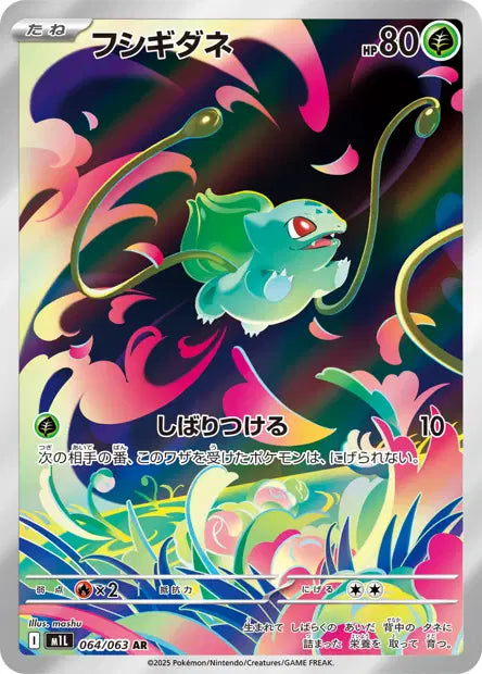 Bulbasaur 064/063 – Mega Brave