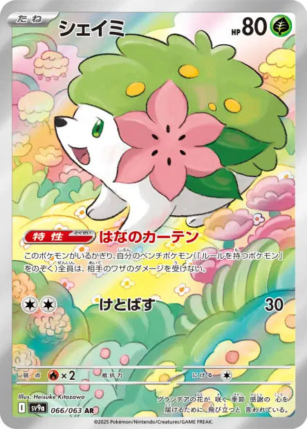 Shaymin 066/063 Heat wave arena | JPN