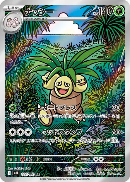 Exeggutor 066/063 Mega Brave