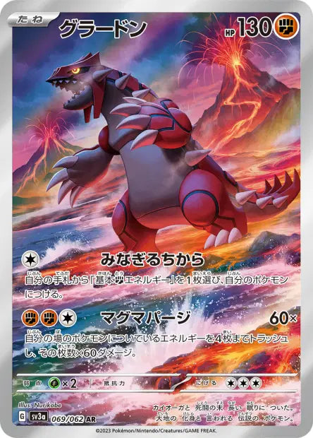 Groudon 069/062 Raging surf | JPN
