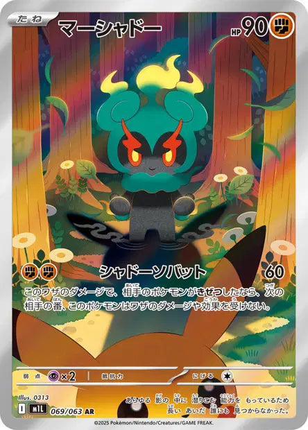 Marshadow 069/063 – Mega Brave
