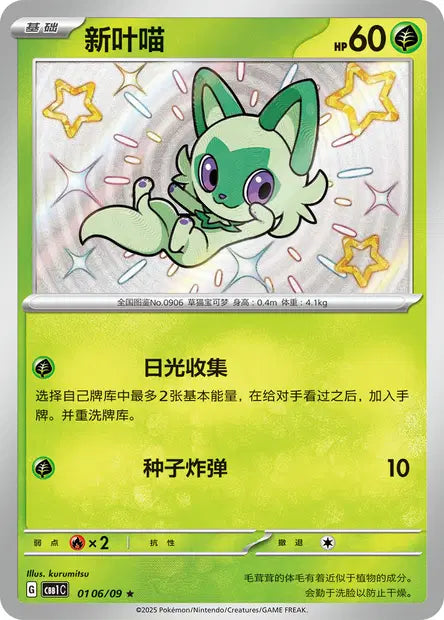 Sprigatito 01 06/09 Gem pack vol.1