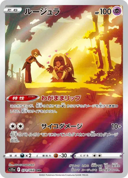 Jynx 071/068 Incandescent Arcana