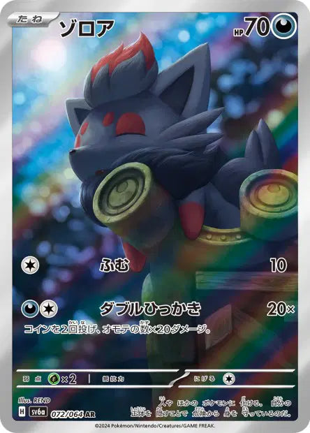 Zorua 072/064 | Night Wanderer