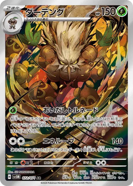 Shiftry 072/071 Cyber Judge