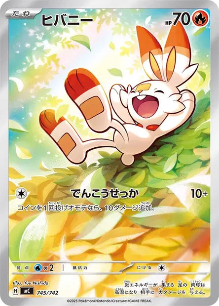 Scorbunny 745/742 Start deck 100 Battle Collection | JPN