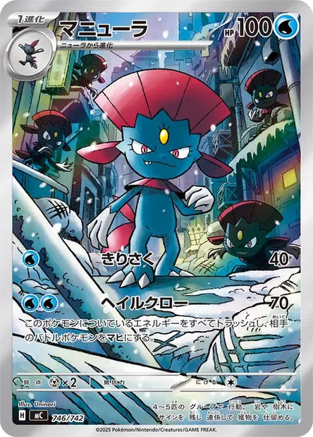 Weavile 746/742 Start deck 100 Battle Collection | JPN