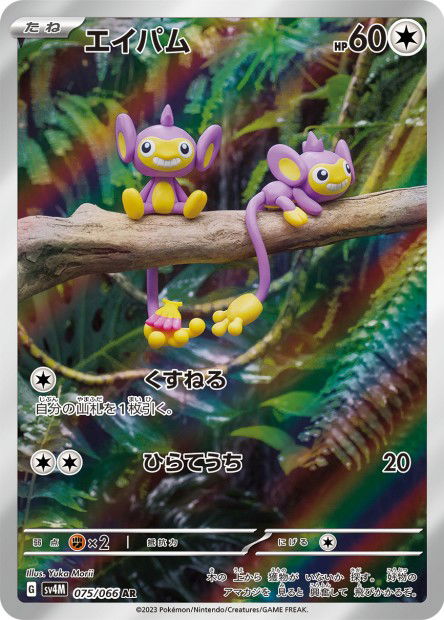 Aipom 075/066 Future Flash - sv4M