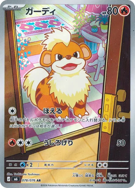 Growlithe 078/076 Storm emeralda