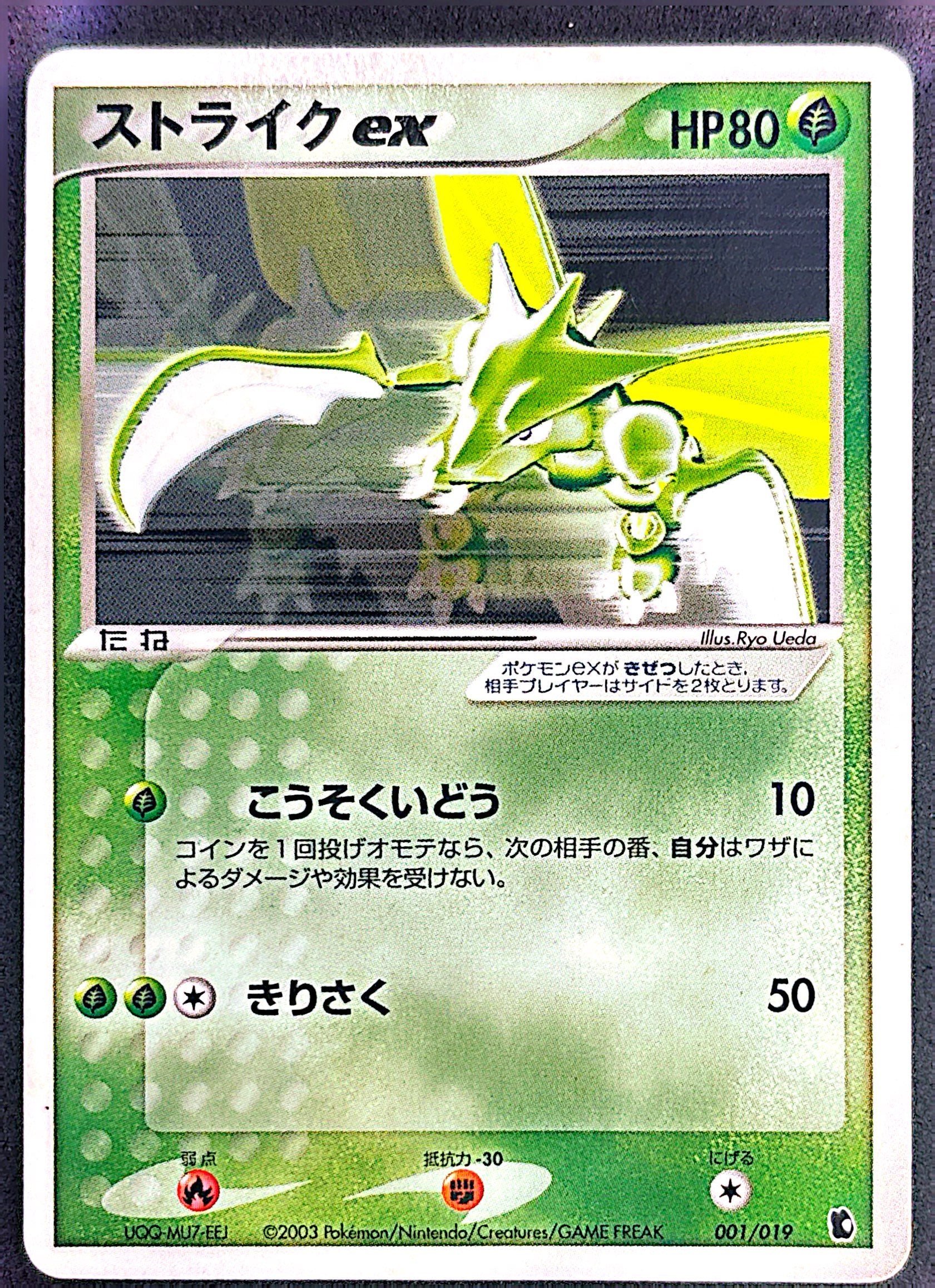 Scyther 001/019 Treecko deck | EXC