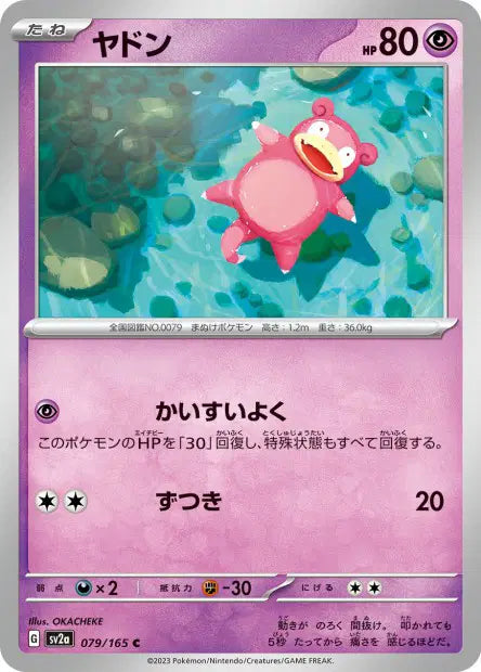 Slowpoke 079/165 reverse Masterball 151 | JPN