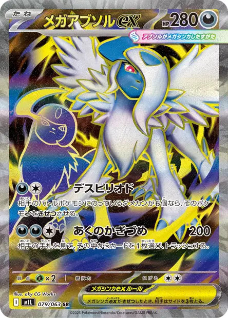 Mega Absol 079/063  Mega brave