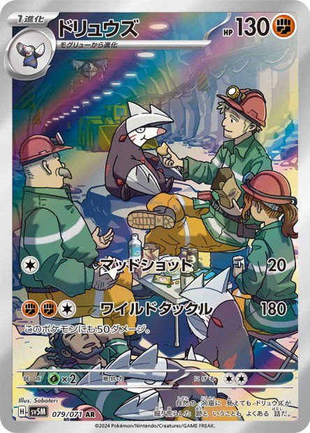 Excadrill 079/071 Cyber Judge - sv5m
