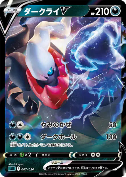 Darkrai V 007/020