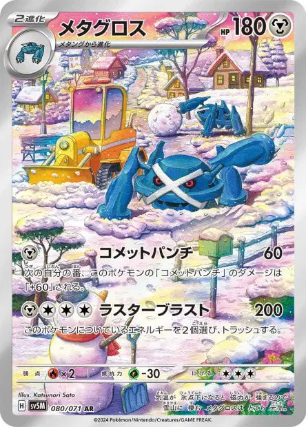 Metagross 080/071 – Cyber Judge