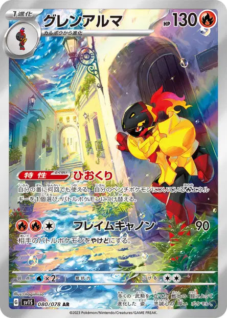 Armarouge 080/078 – Scarlet ex