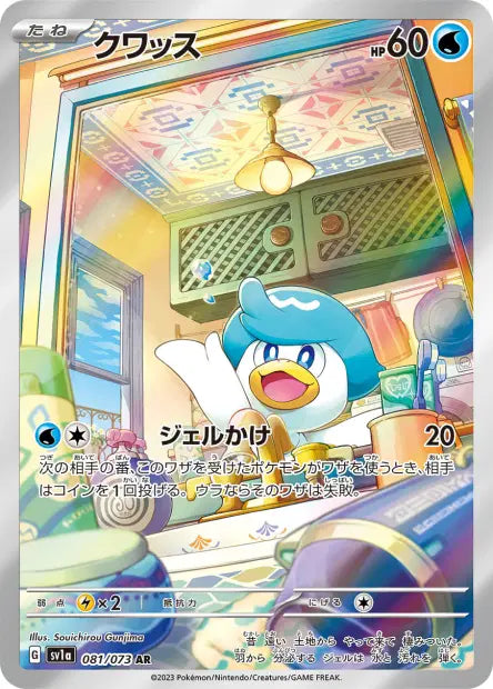 Quaxly 081/073 Triple beat | JPN
