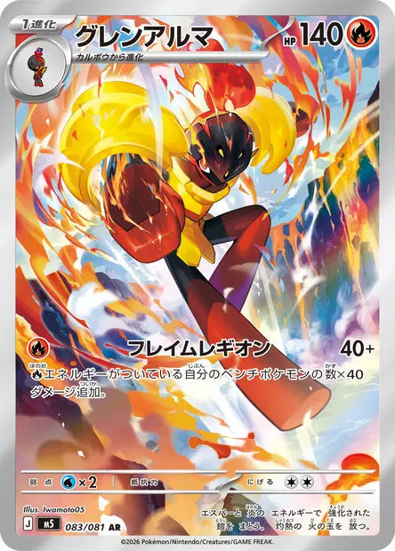 Armarouge 083/081 Abyss Eye | JPN