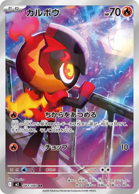 Charcadet 083/080 | Inferno X