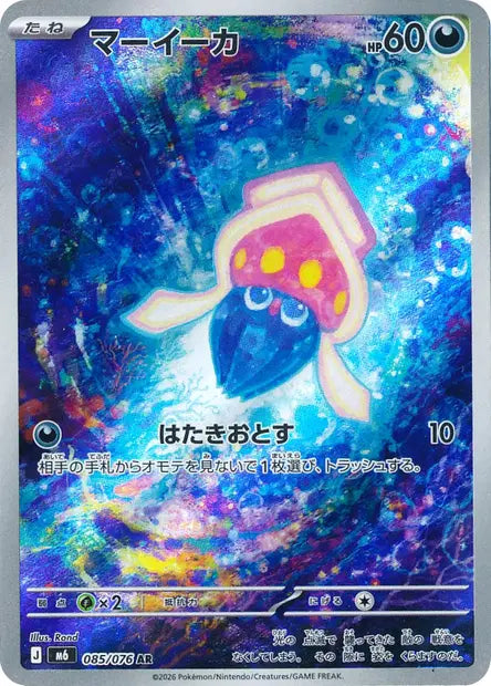 Inkay 085/076 – Storm Emeralda