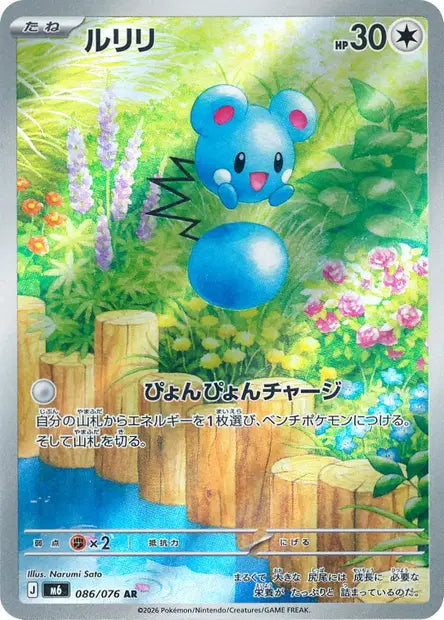 Azurill 086/076 Storm Emeralda | JPN