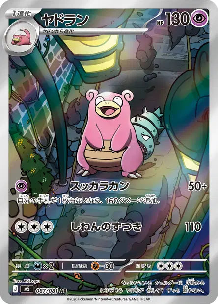 Slowbro 087/081 Abyss Eye | JPN