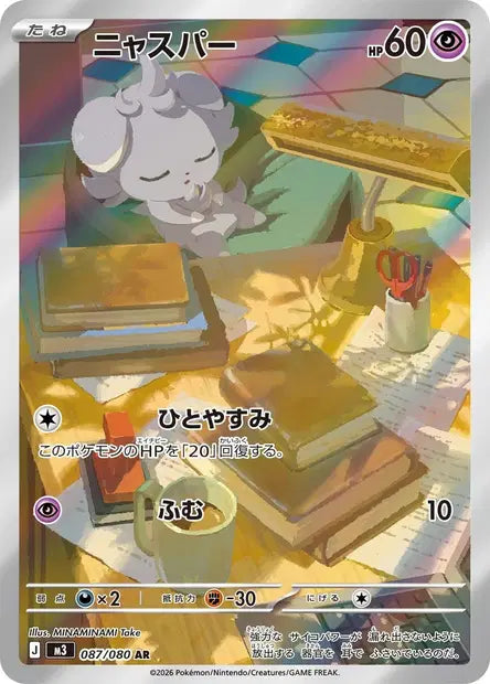 Espurr 087/080