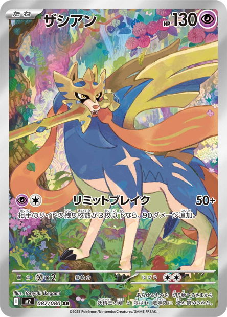 Zacian 087/080 Inferno X - M2