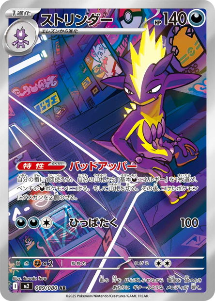 Toxtricity 089/080 inferno X - M2