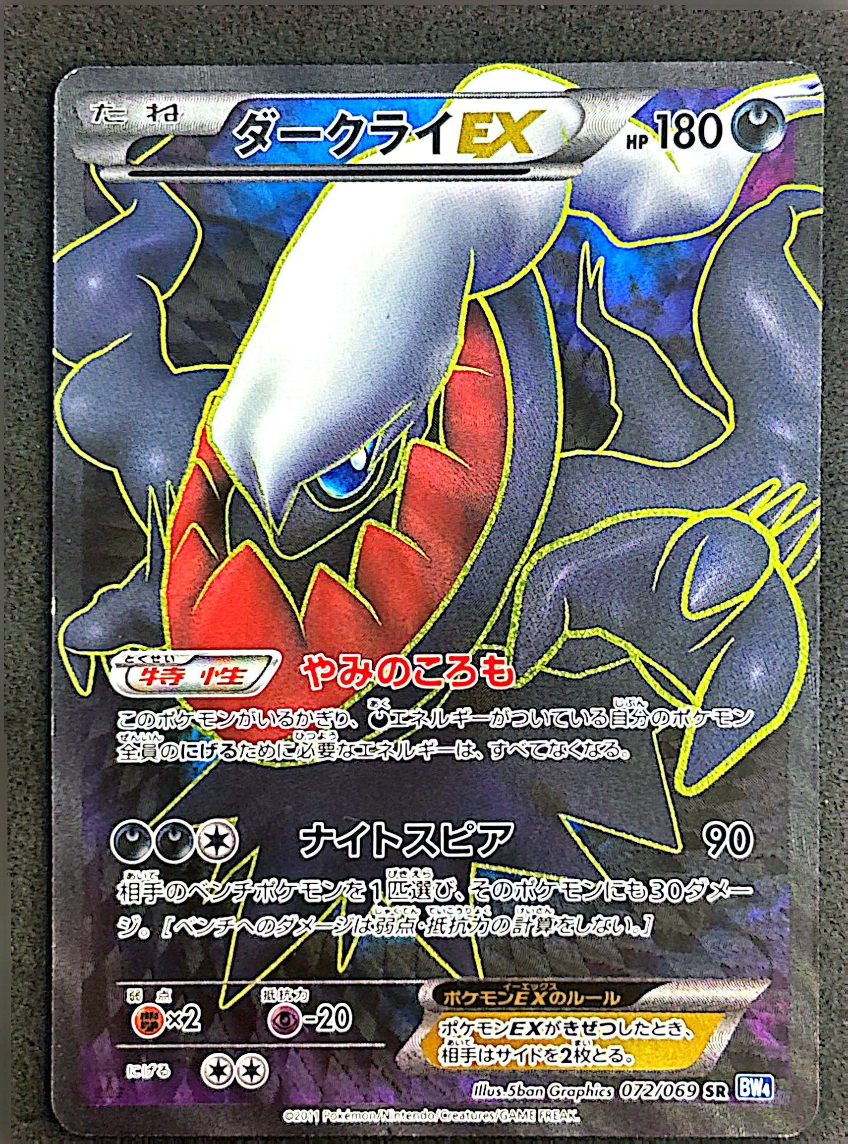 Darkrai 072/069 Dark Rush |  EXC+