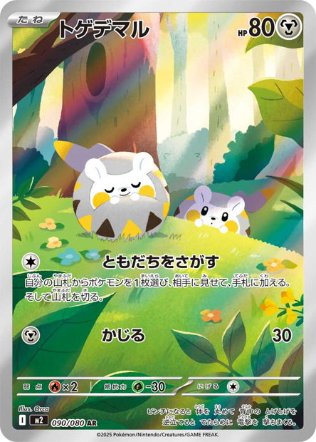Togedemaru 090/080 Inferno X - M2