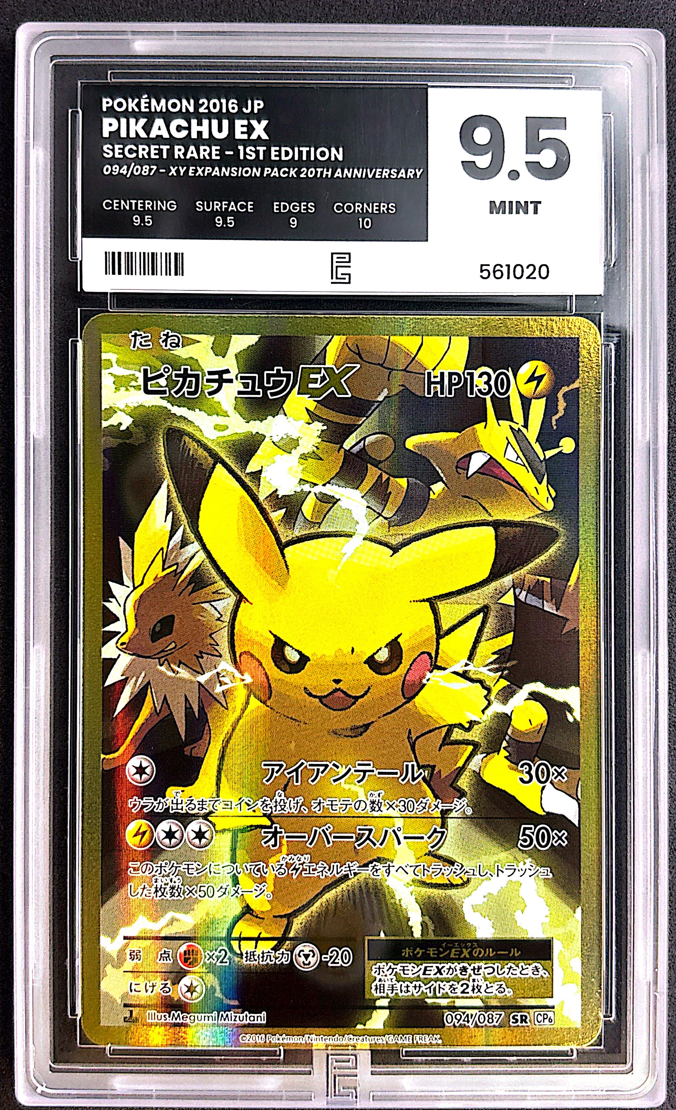 Pikachu ex 094/087 ED1 Pure grading 9.5