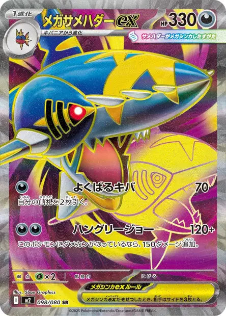 Mega Sharpedo 098/080