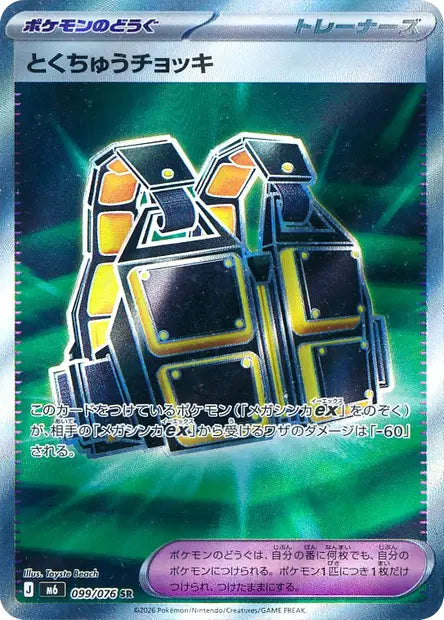 Pokemon Catcher 099/076 Storm Emeralda | JPN
